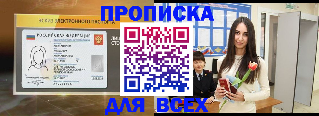 прописка для кредита в Озёрах